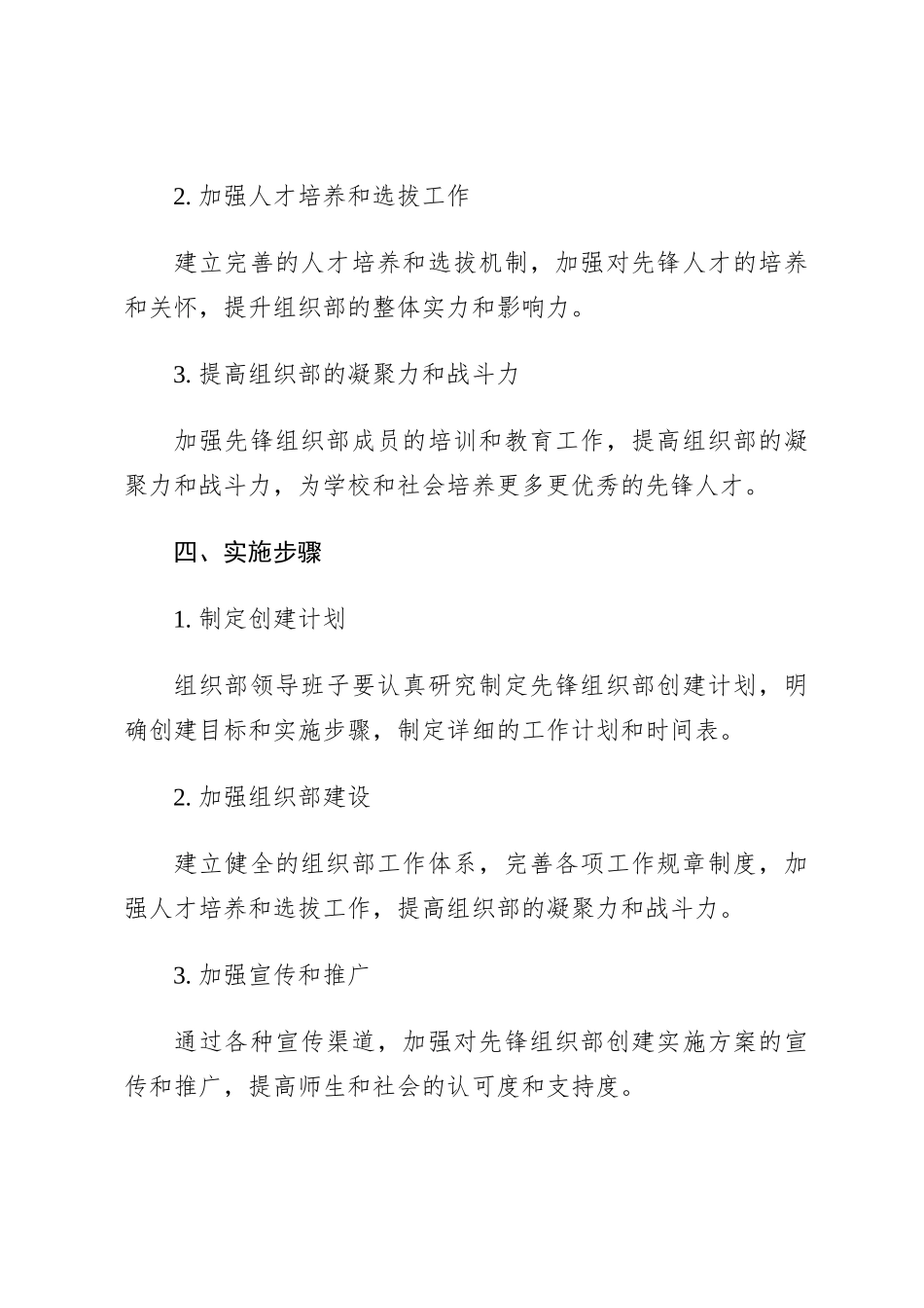 先锋组织部创建实施方案_第2页