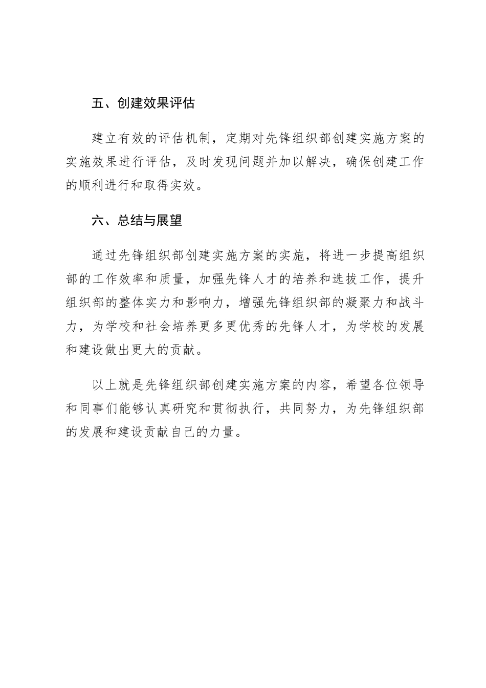 先锋组织部创建实施方案_第3页