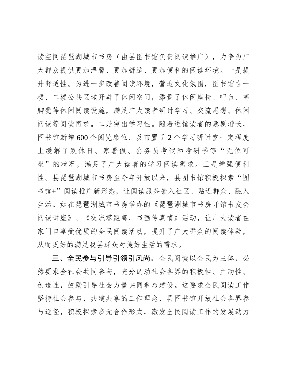 县2023年度全民阅读活动总结(1)_第3页