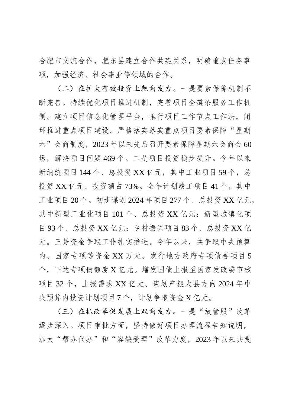 县发展改革委2023年度工作总结及2024年度工作计划_第2页