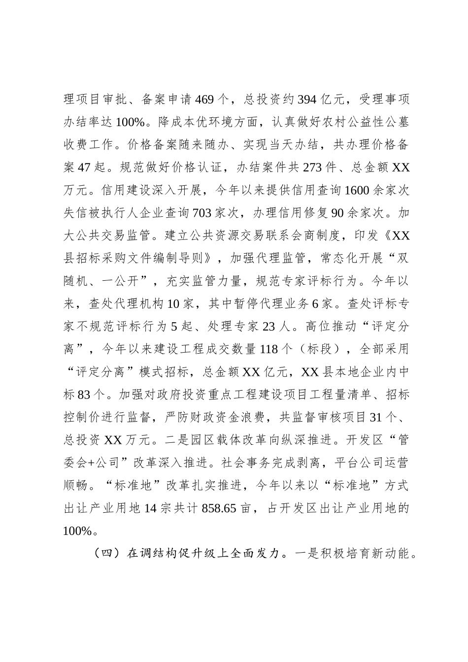 县发展改革委2023年度工作总结及2024年度工作计划_第3页