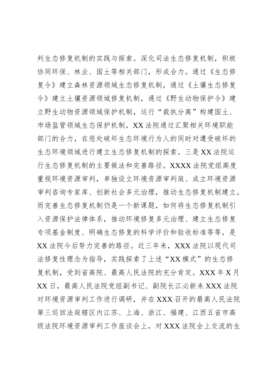 县法院院长主题教育交流发言材料_第2页
