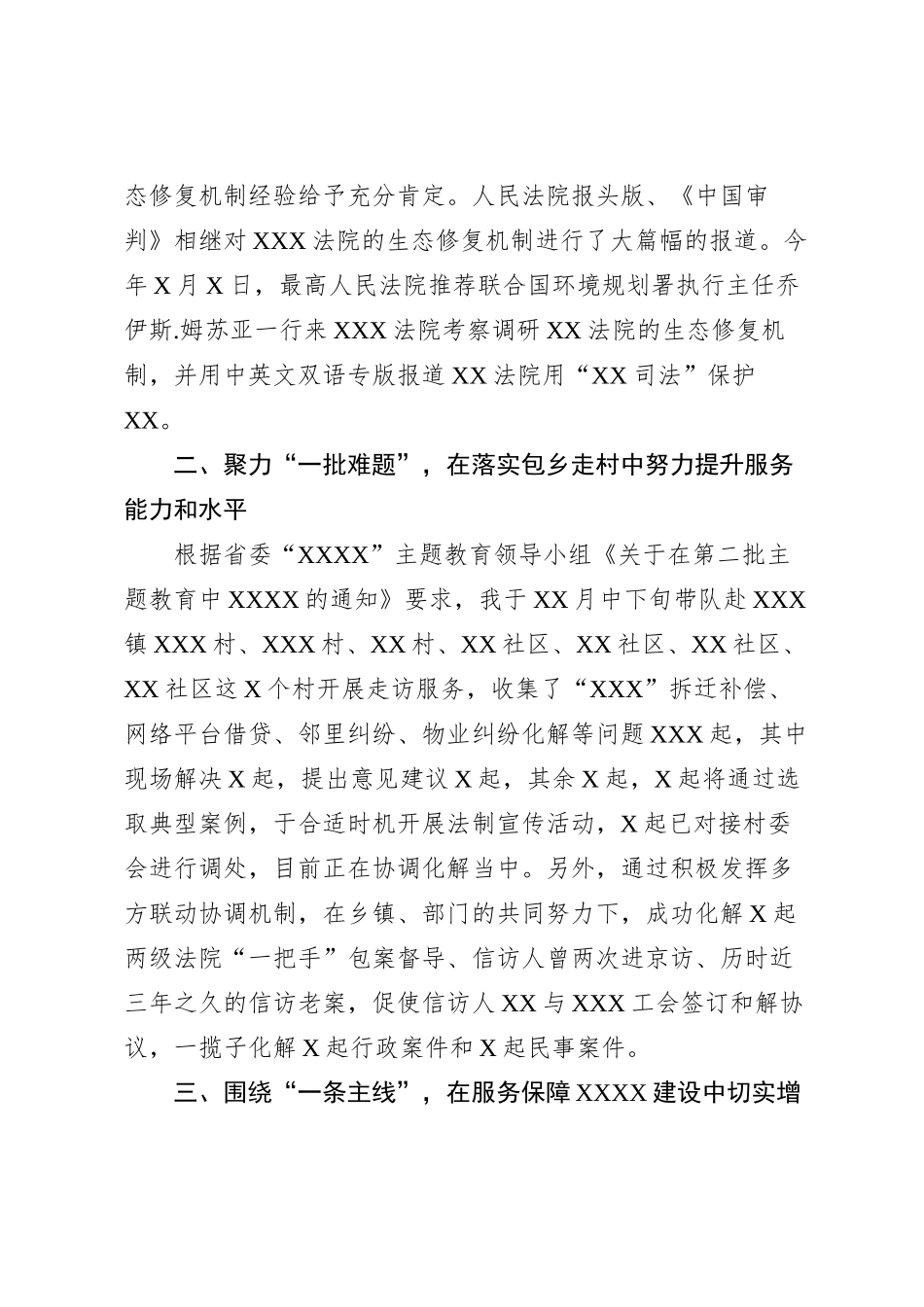 县法院院长主题教育交流发言材料_第3页