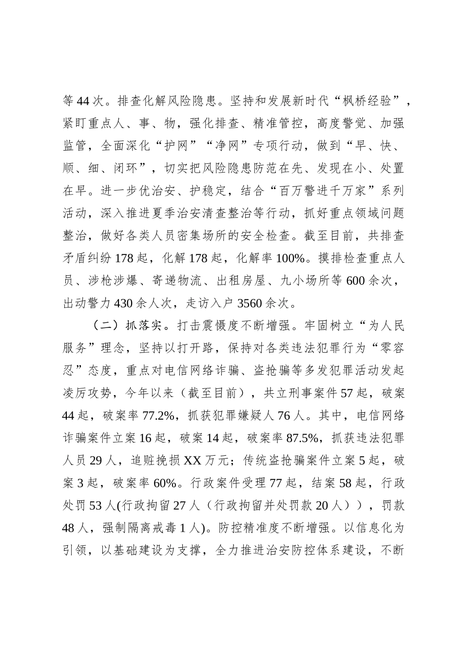 县公安局2023年工作总结=_第2页