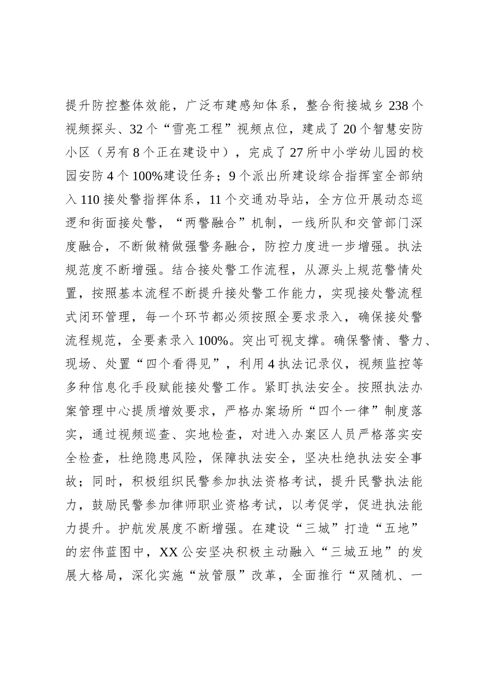 县公安局2023年工作总结=_第3页