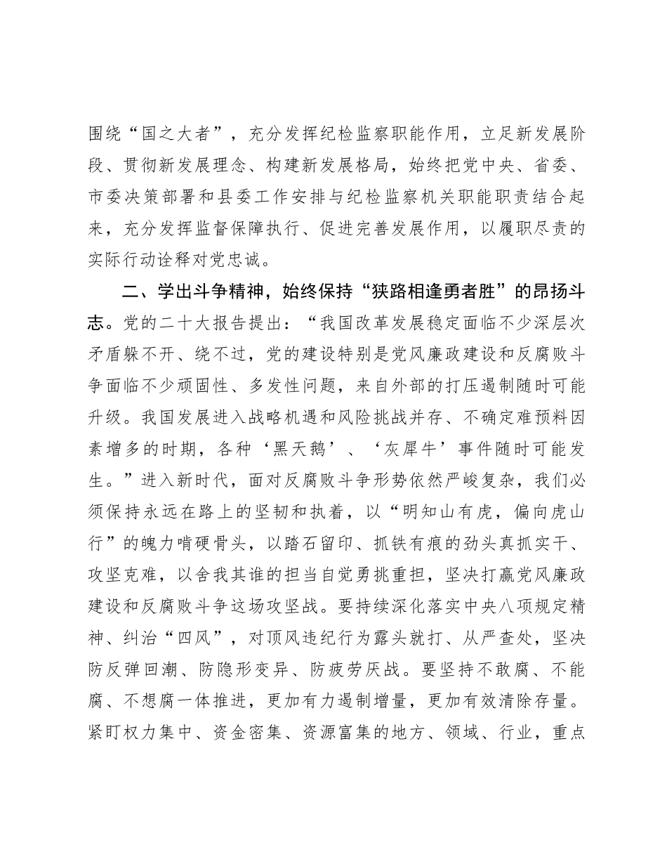 县纪委书记主题教育“以学铸魂”专题研讨交流发言_第2页