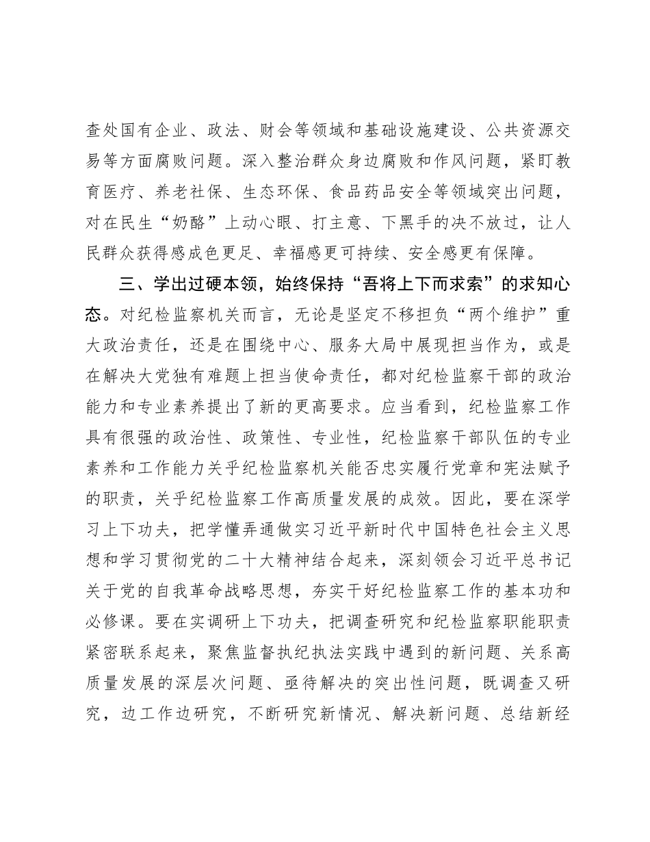 县纪委书记主题教育“以学铸魂”专题研讨交流发言_第3页