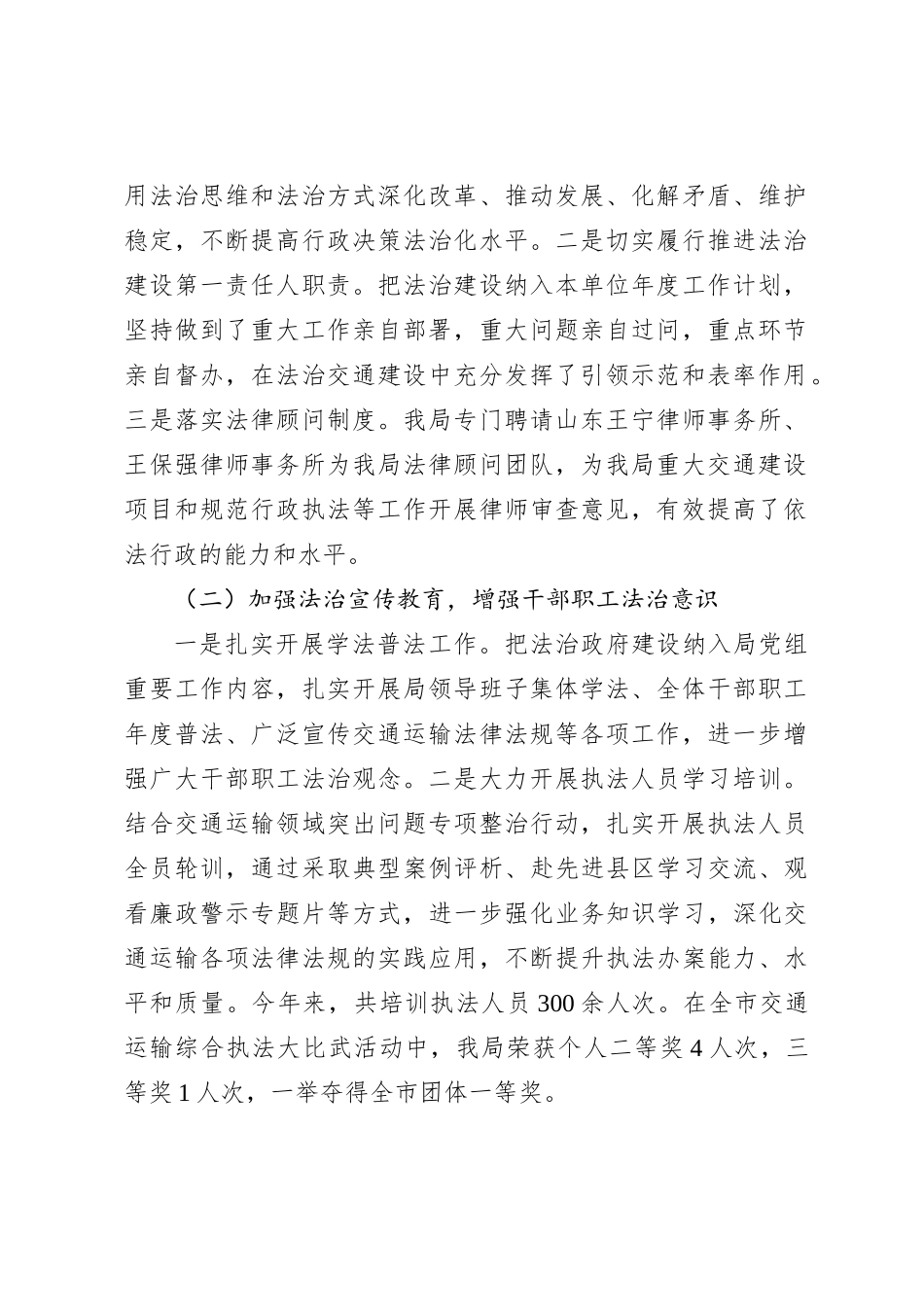 县交通运输局党组书记、局长2023年度述法报告_第2页