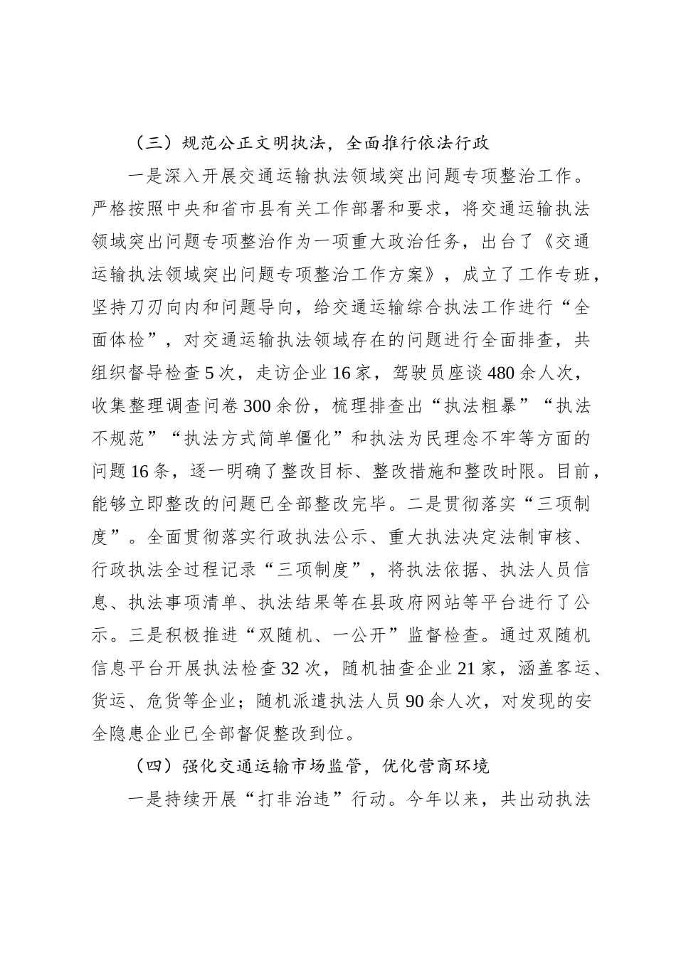 县交通运输局党组书记、局长2023年度述法报告_第3页