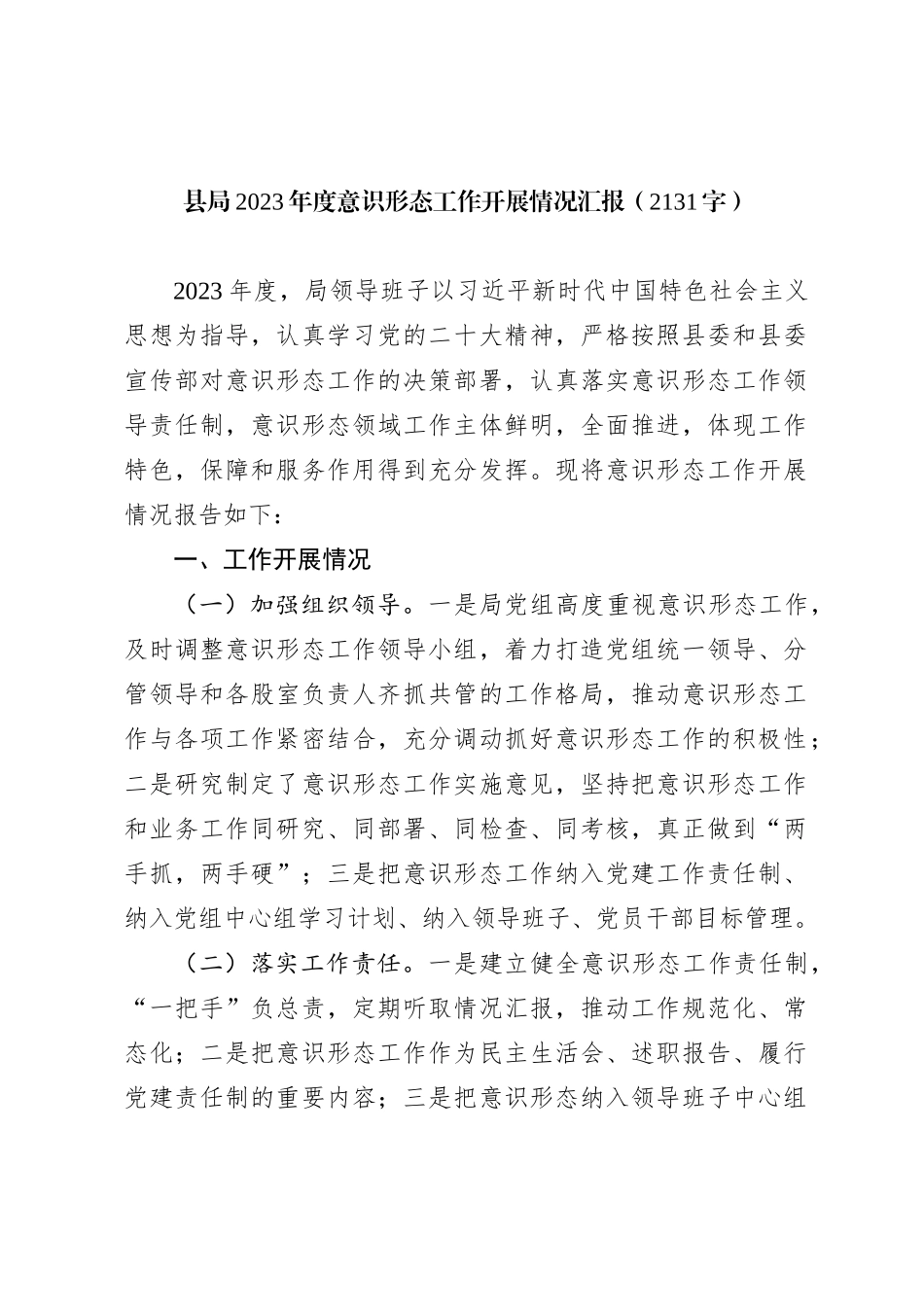 县局2023年度ysxt工作开展情况汇报_第1页