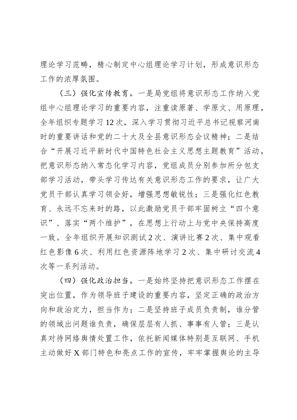 县局2023年度ysxt工作开展情况汇报_第2页