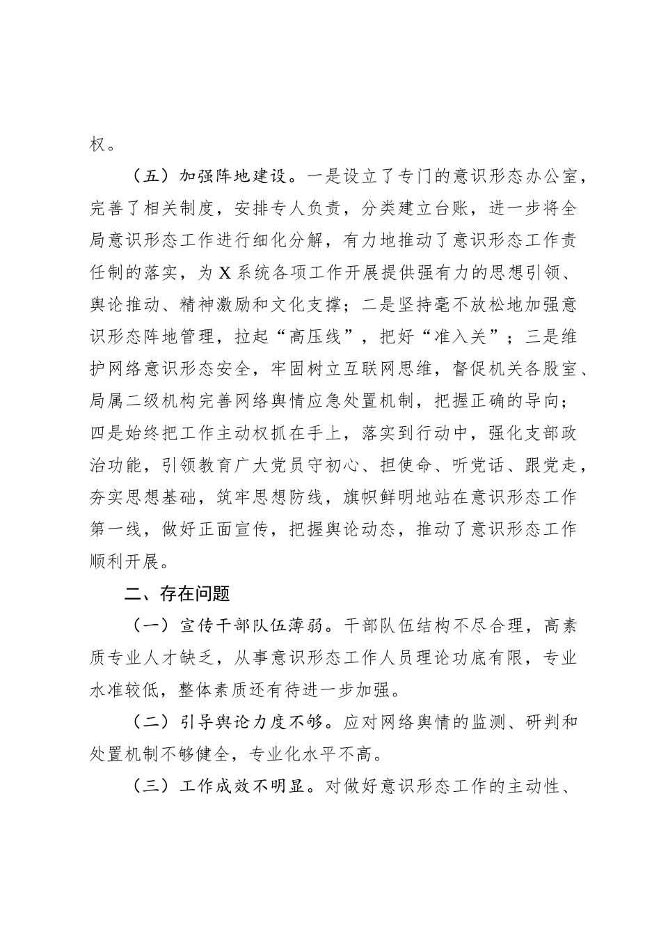 县局2023年度ysxt工作开展情况汇报_第3页
