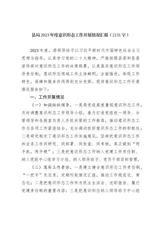 县局2023年度ysxt工作开展情况汇报