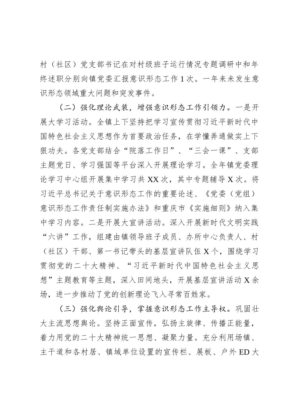 乡镇2023年度ysxt工作情况汇报_第2页