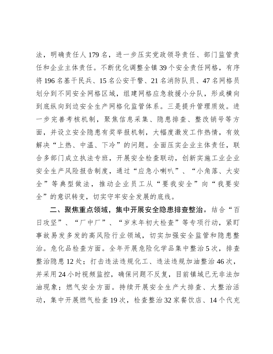 乡镇2023年度安全生产工作责任制述职报告_第2页