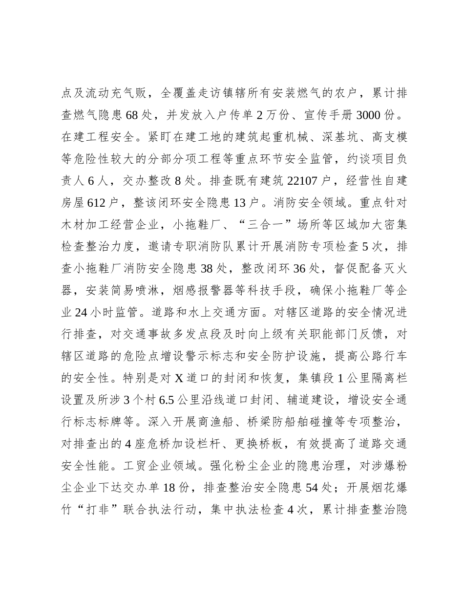 乡镇2023年度安全生产工作责任制述职报告_第3页