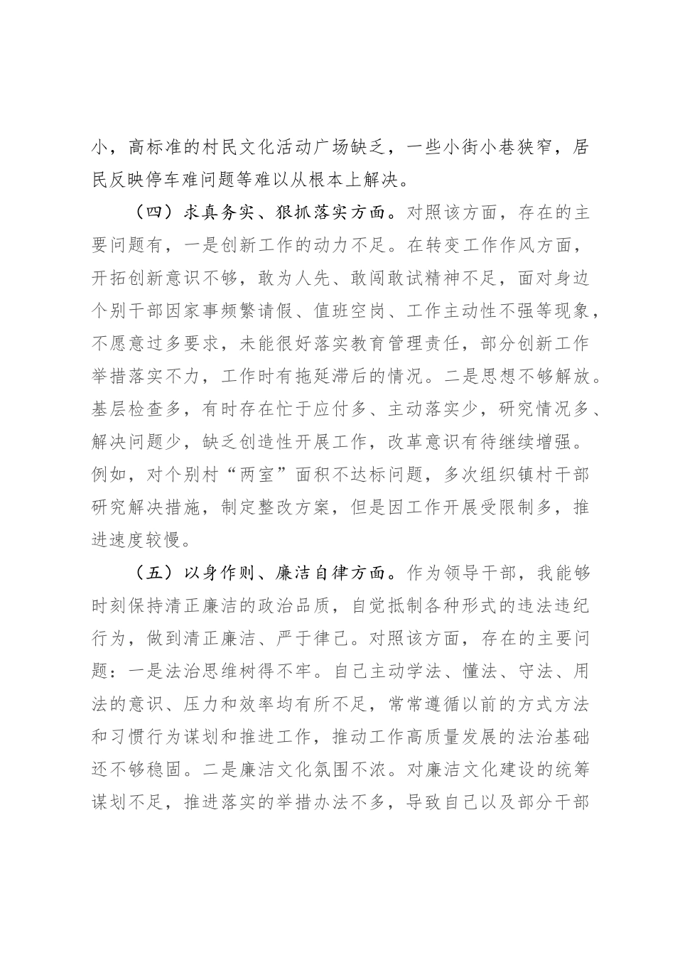 乡镇班子成员2023年主题教育专题民主生活会个人发言提纲（新六个方面+典型案例_第3页
