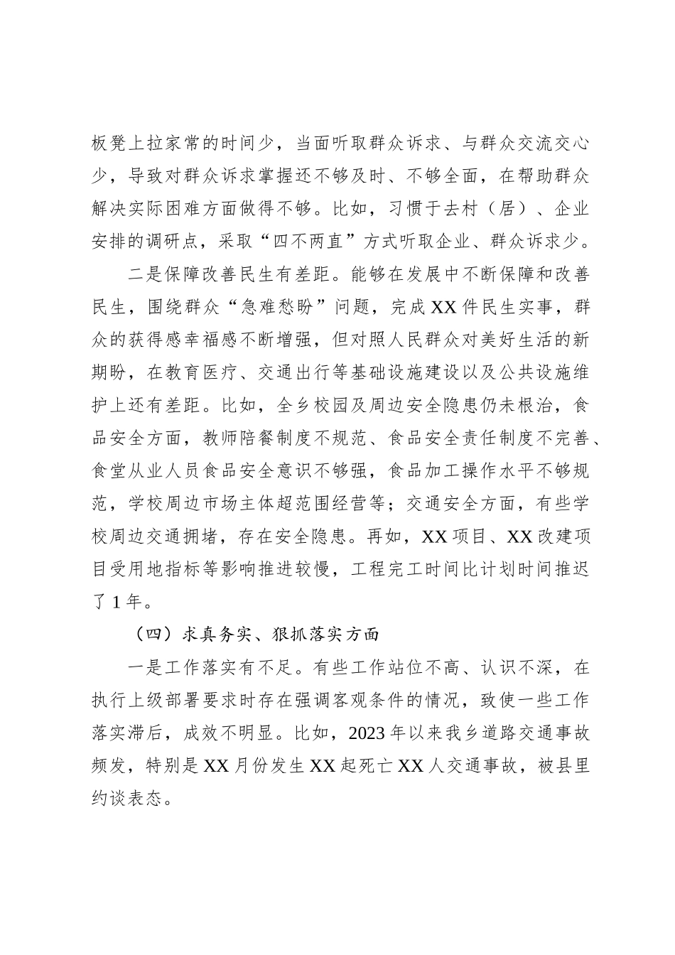 乡镇党委班子2023年度专题民主生活会对照检视剖析材料（最新6个方面+政绩观+典型案例剖析+意识形态）_第3页