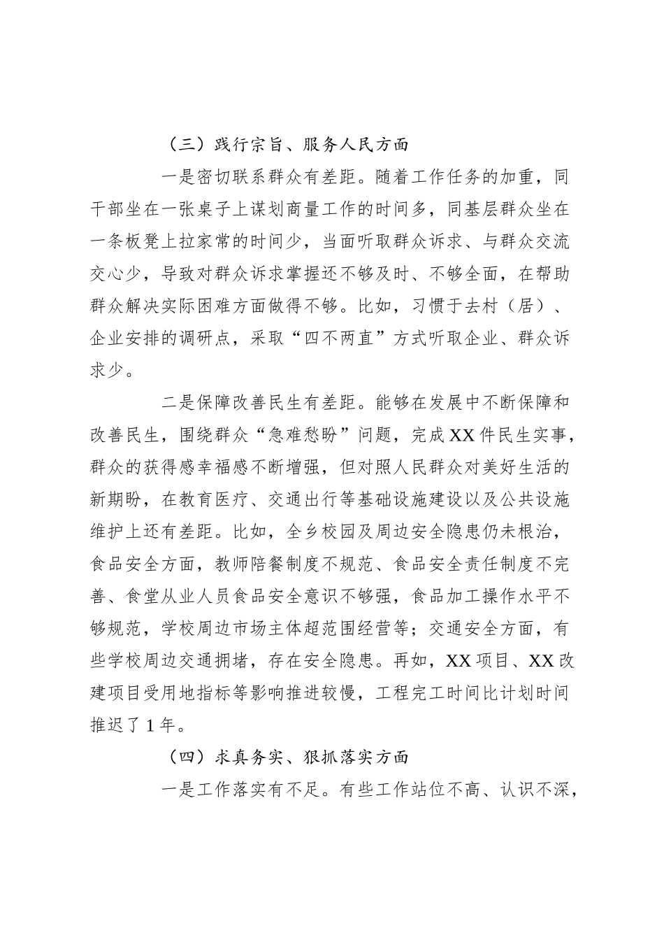 乡镇党委班子2023年度专题民主生活会对照检视剖析材料（最新6个方面+政绩观+典型案例剖析+意识形态_第3页