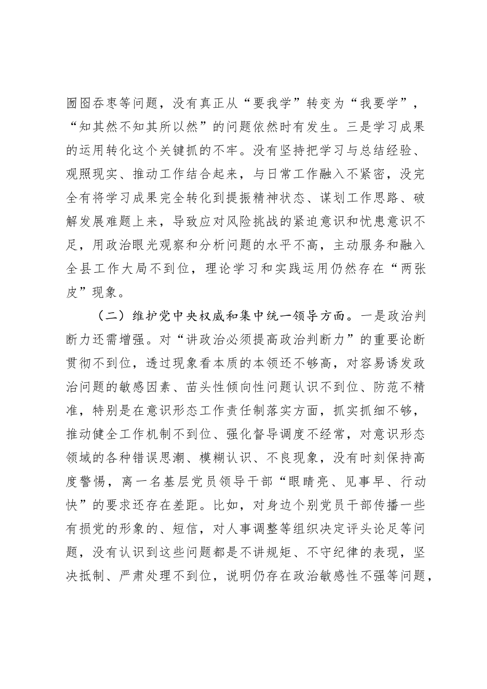 乡镇党委书记2023年度专题民主生活会对照检查材料（践行宗旨等6个方面）_第2页
