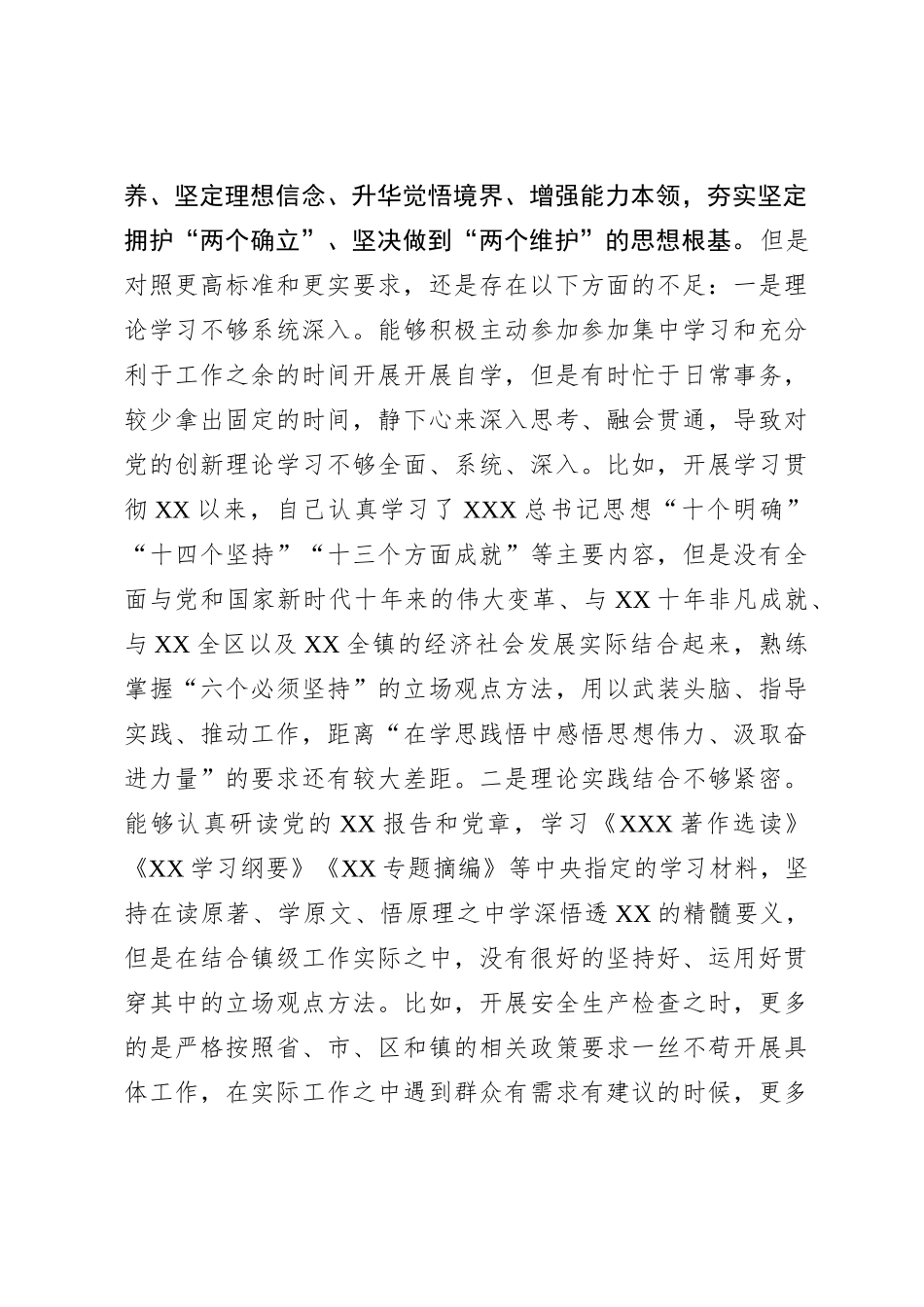 乡镇党委委员2023年度专题民主生活会个人发言提纲（新6个对照方面）_第3页