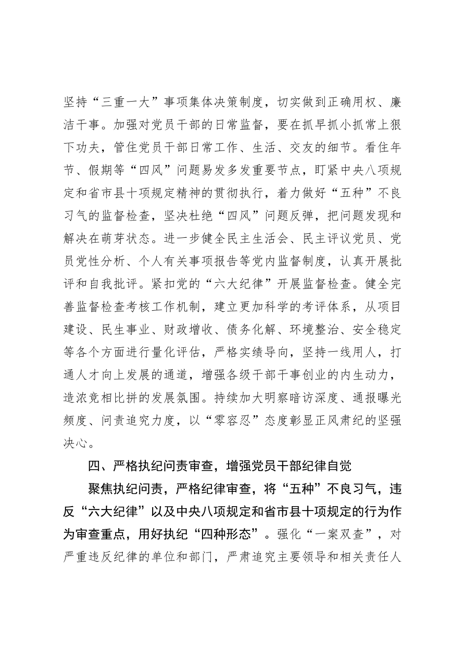 乡镇纪委书记在县委全会上的交流发言_第3页