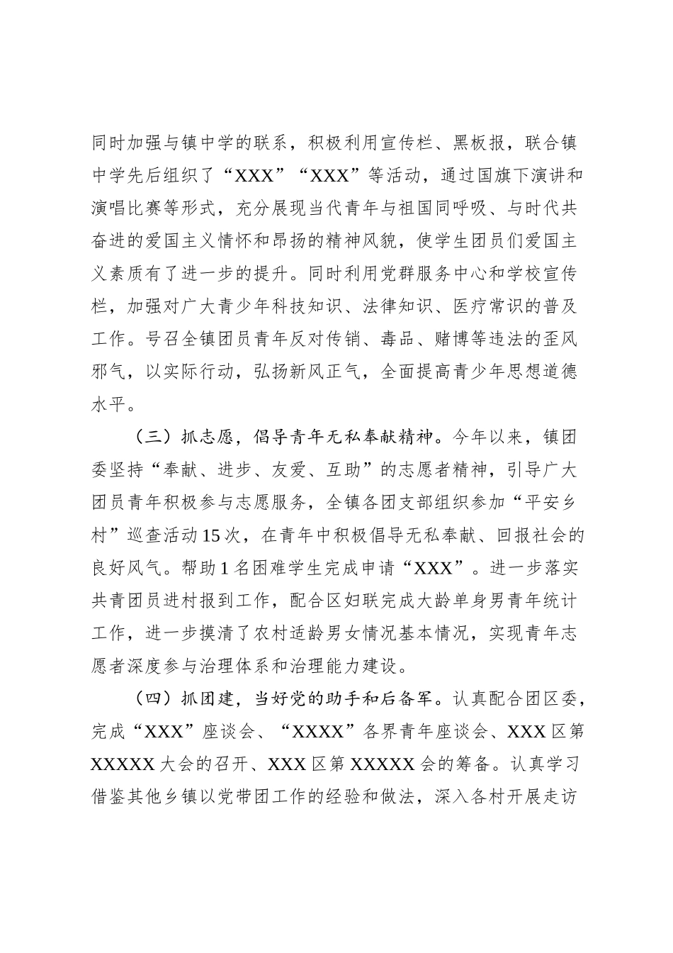 乡镇团委2023年工作总结_第2页