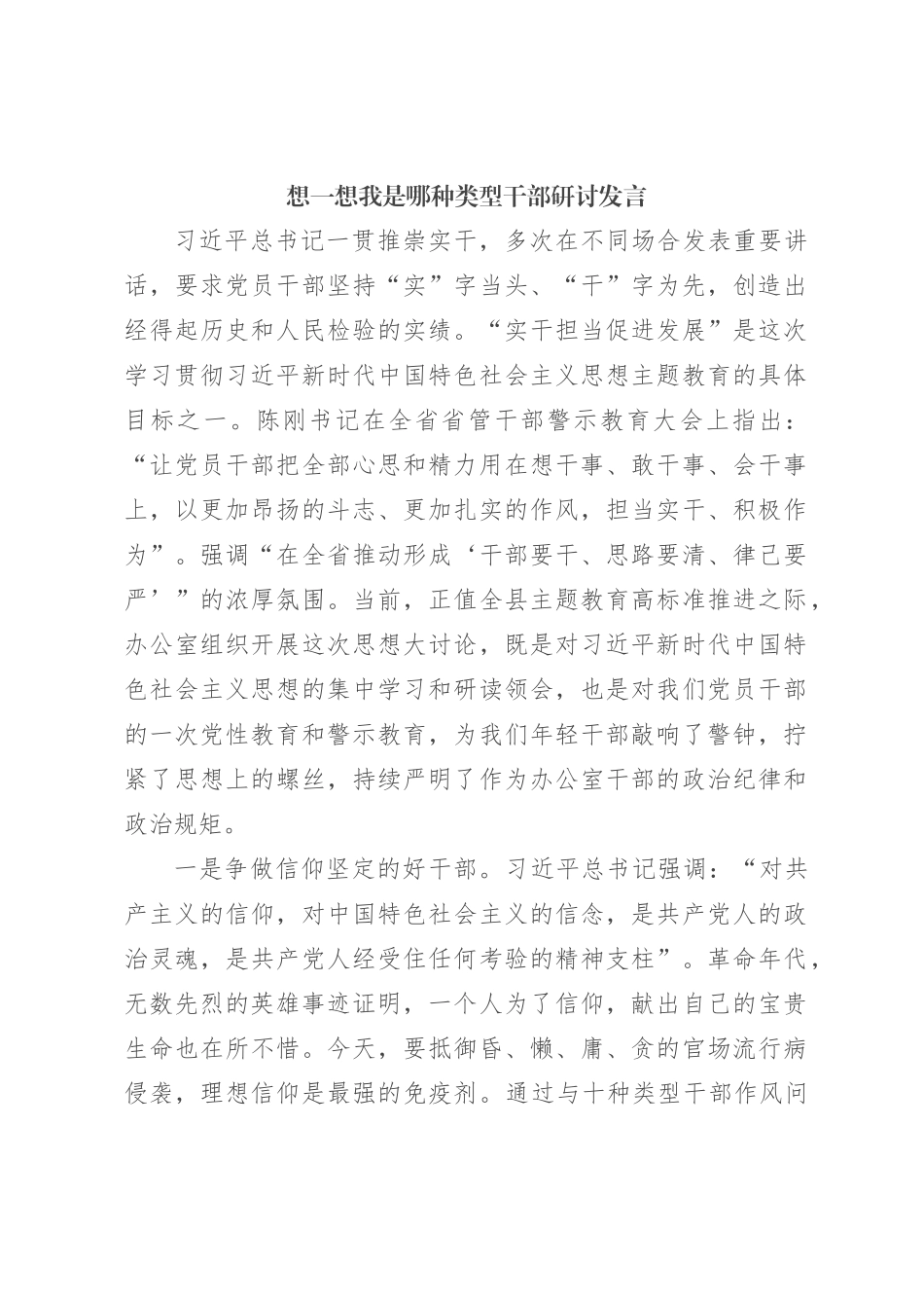 想一想我是哪种类型干部研讨发言_第1页
