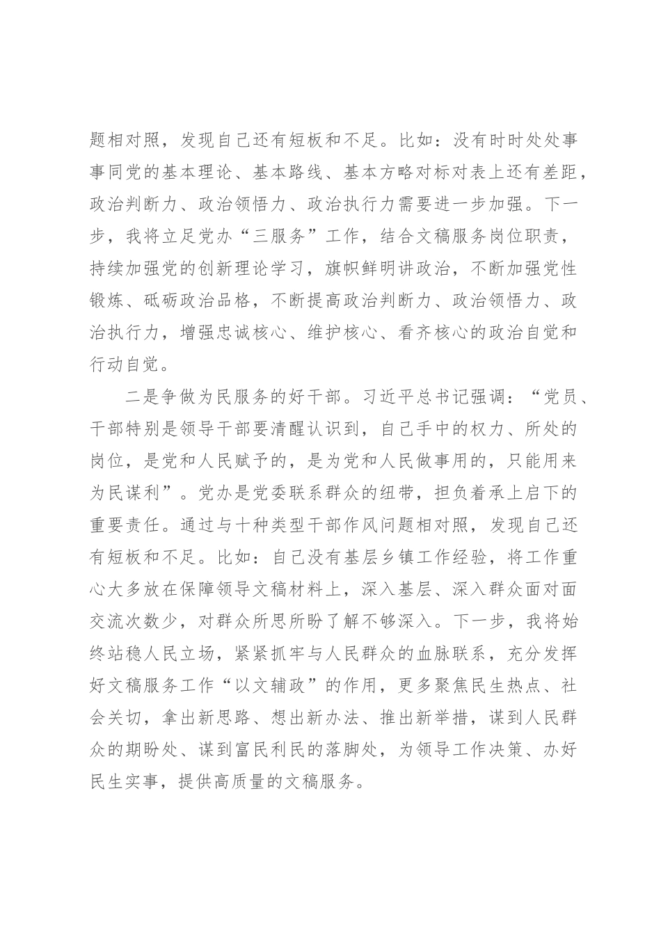 想一想我是哪种类型干部研讨发言_第2页