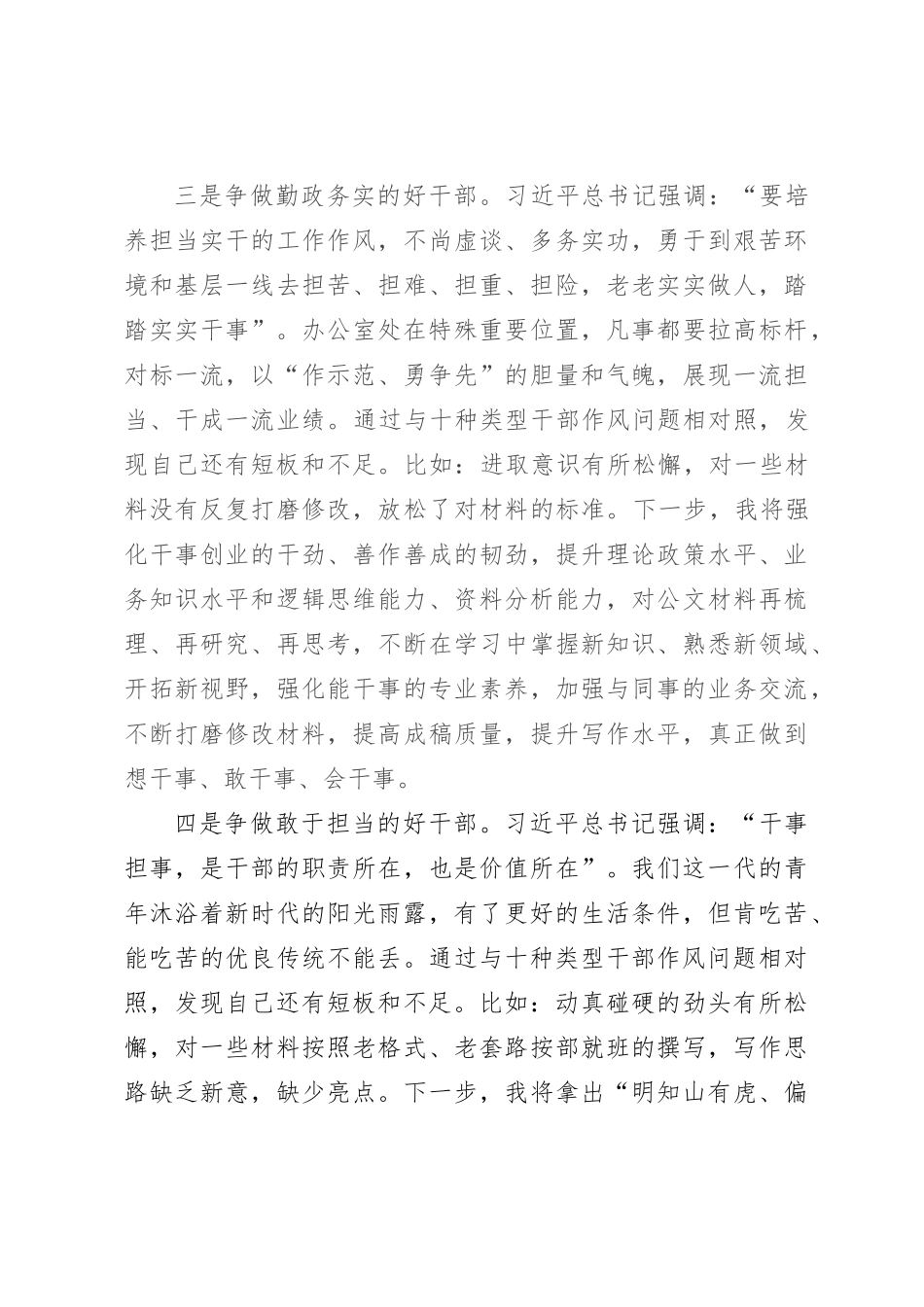 想一想我是哪种类型干部研讨发言_第3页