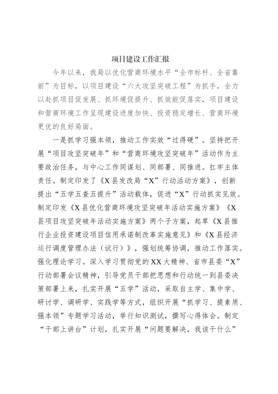 项目建设工作汇报_第1页