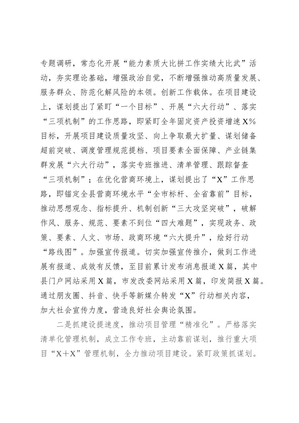 项目建设工作汇报_第2页