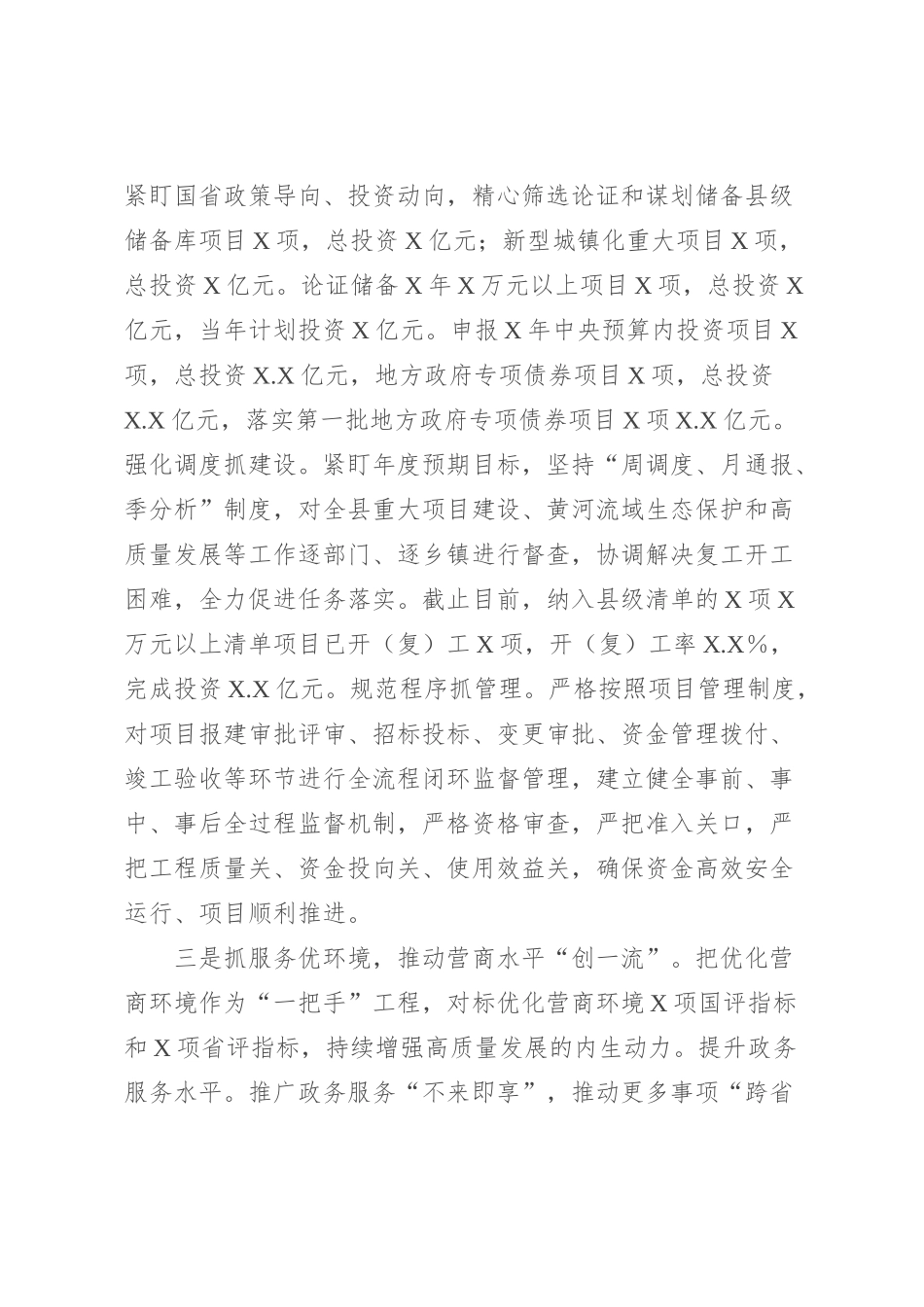项目建设工作汇报_第3页