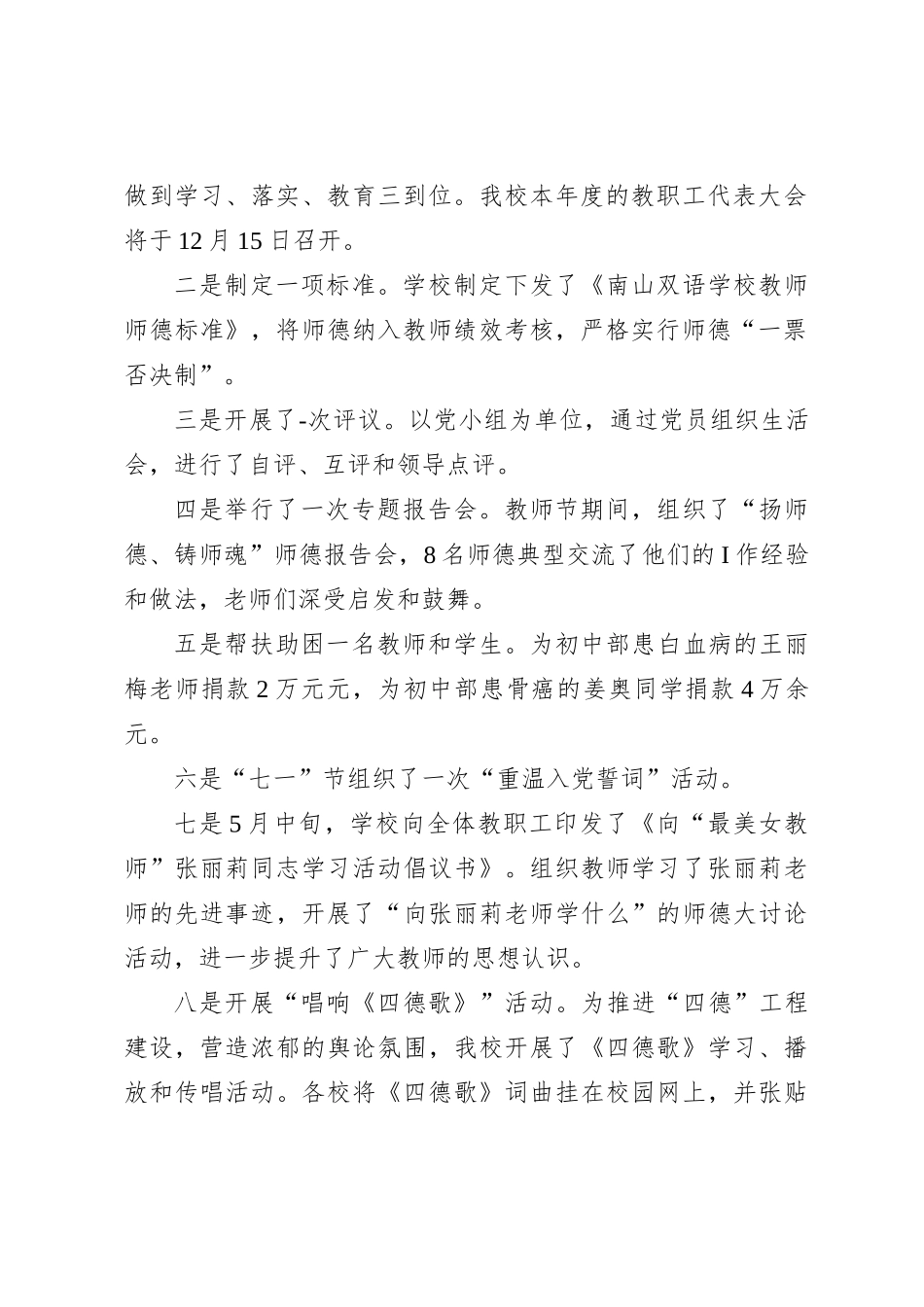 学校党总支书记抓党建工作述职报告范文【优】_第2页