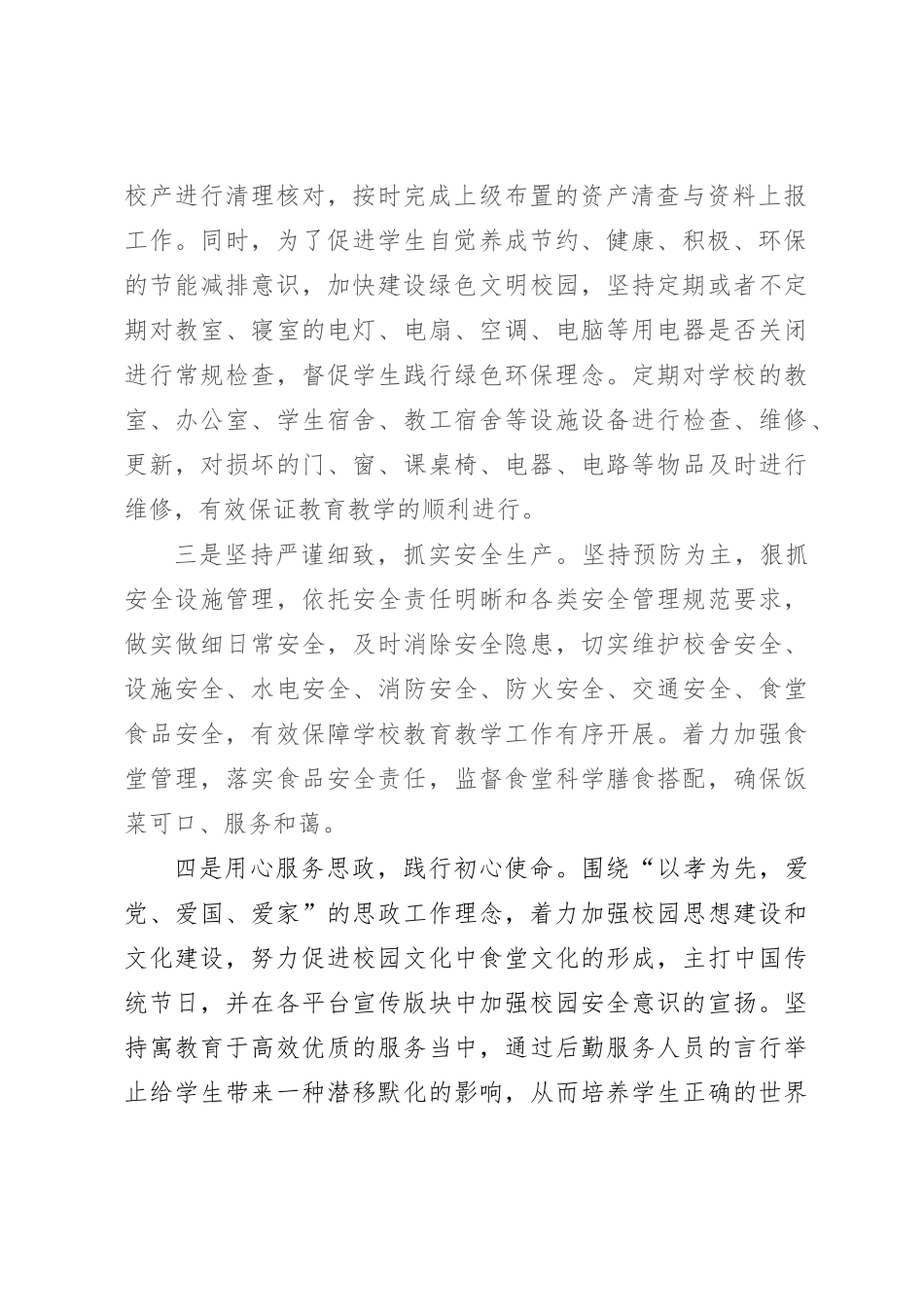 学校总务处2023年工作总结_第2页