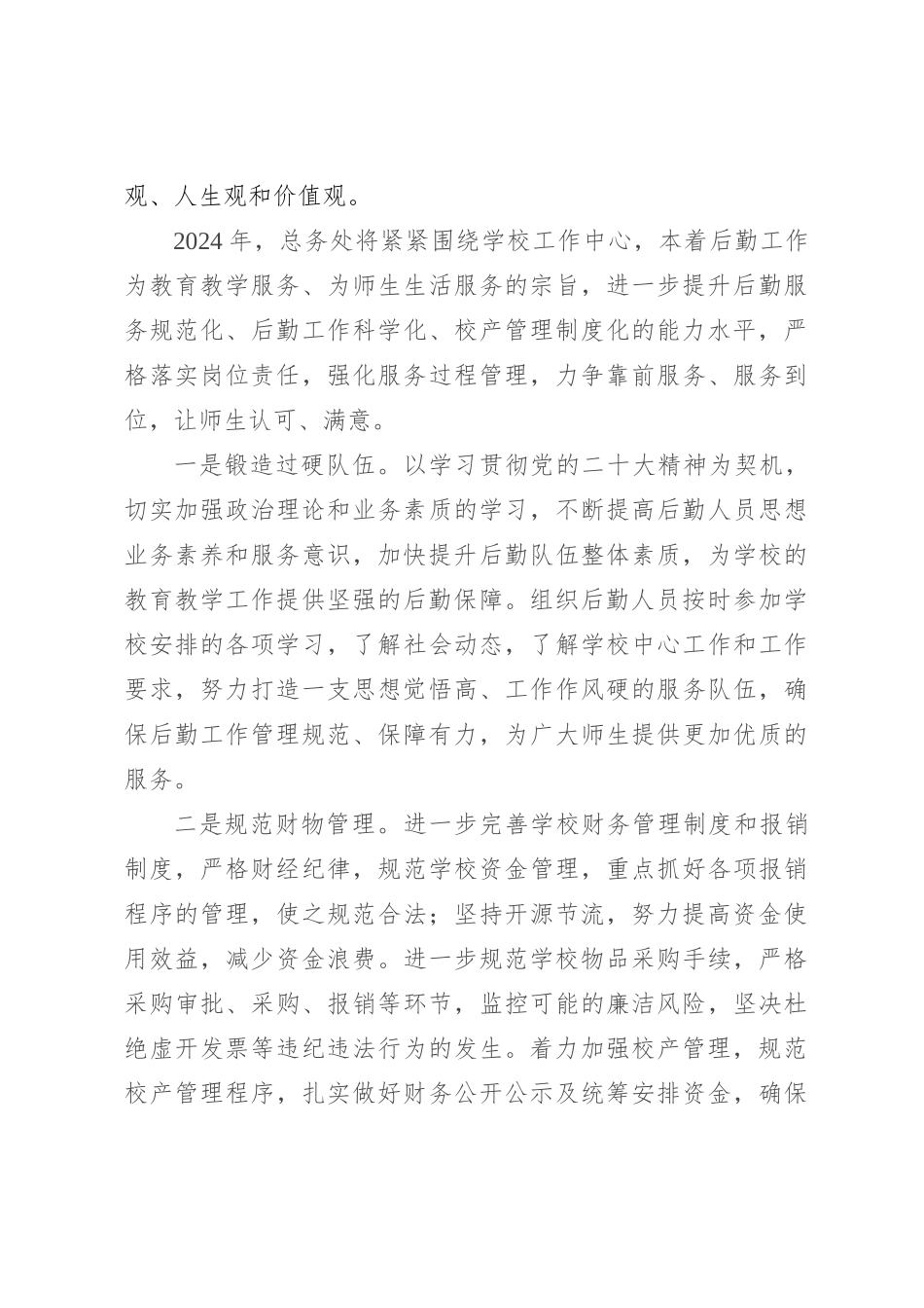 学校总务处2023年工作总结_第3页