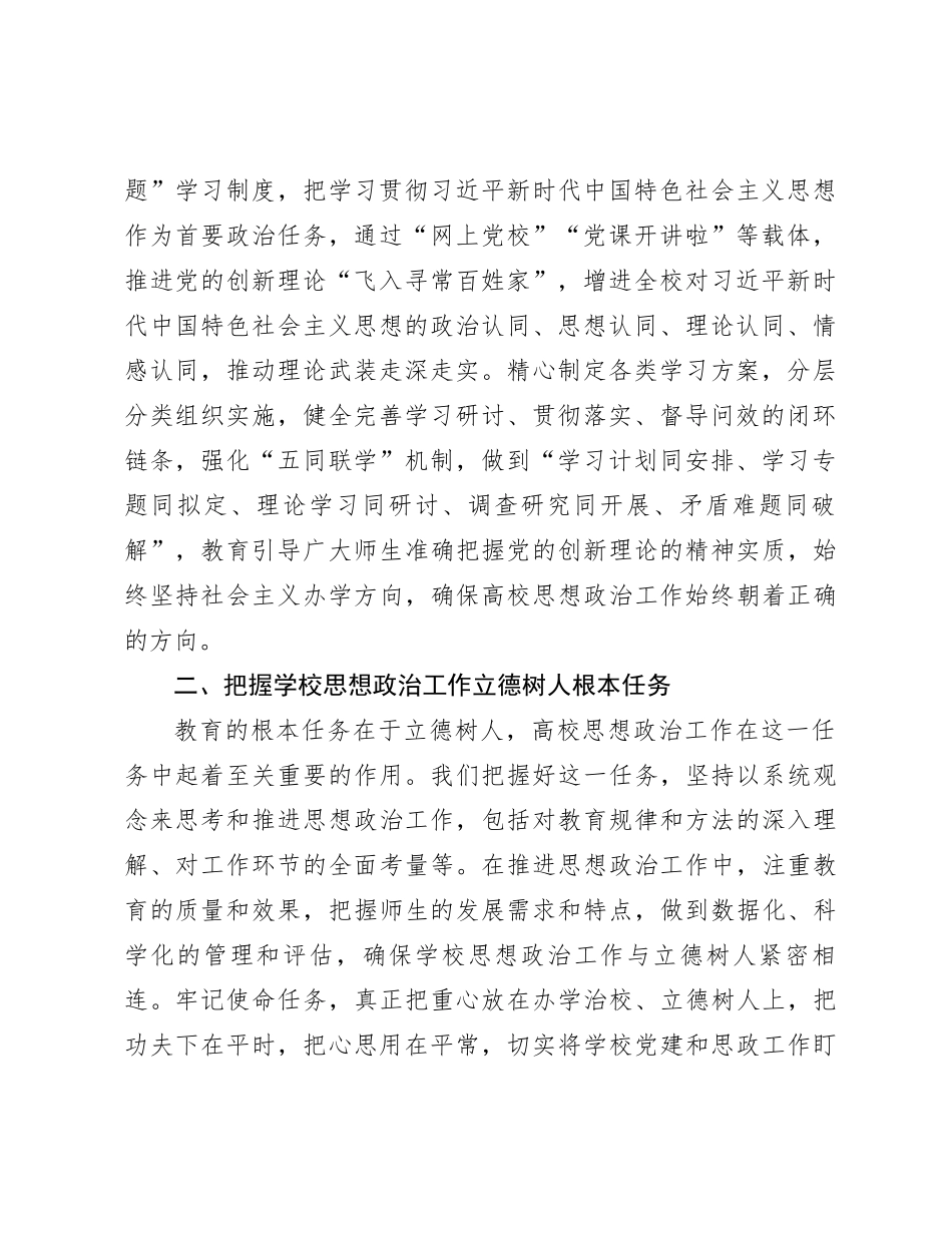 学院思想政治工作五年综述报告_第2页