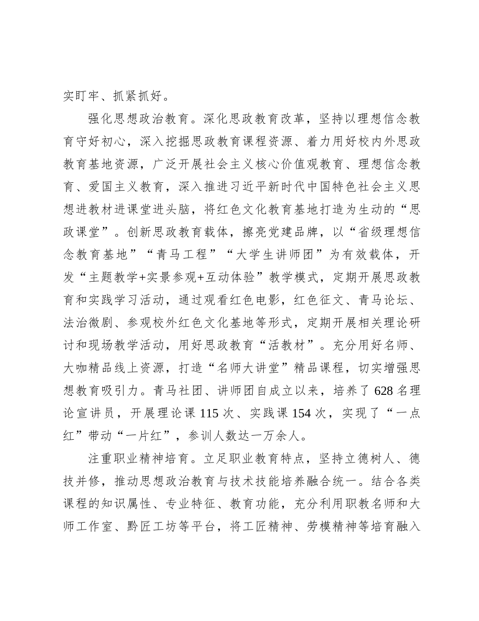 学院思想政治工作五年综述报告_第3页