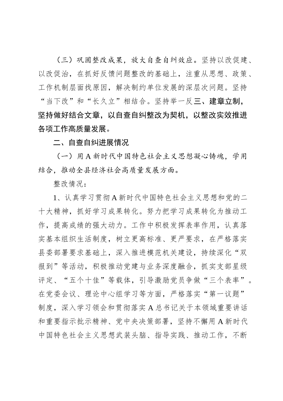 巡察成果运用整改自查自纠情况总结报告_第2页