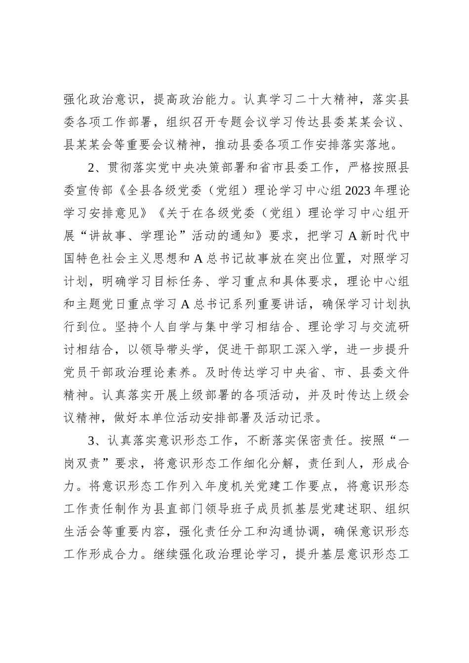 巡察成果运用整改自查自纠情况总结报告_第3页