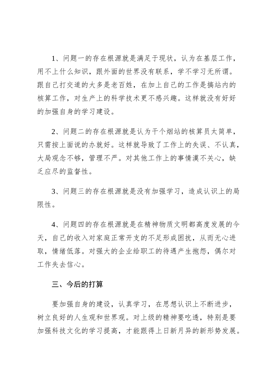 烟草自检自查报告_第2页