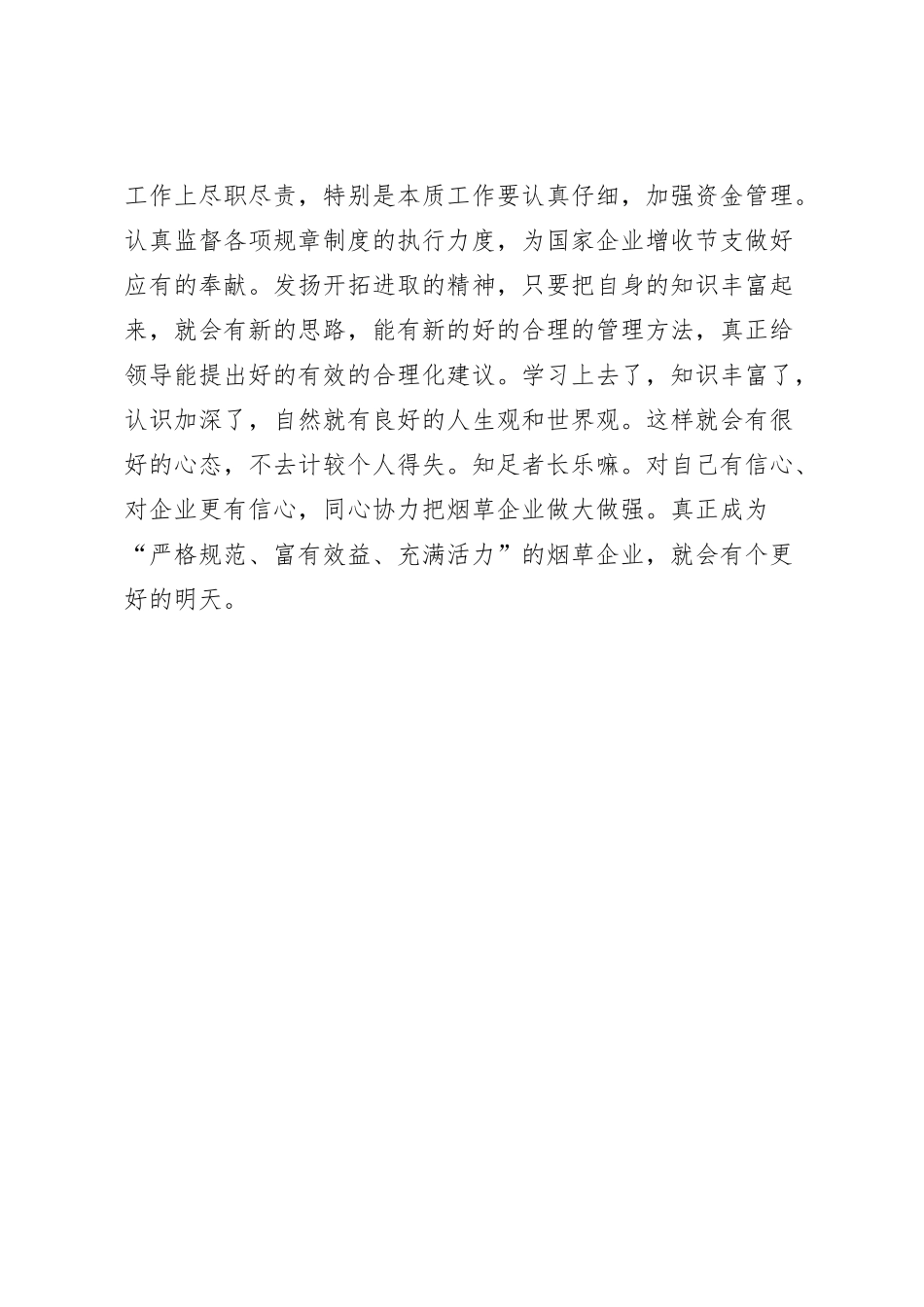 烟草自检自查报告_第3页