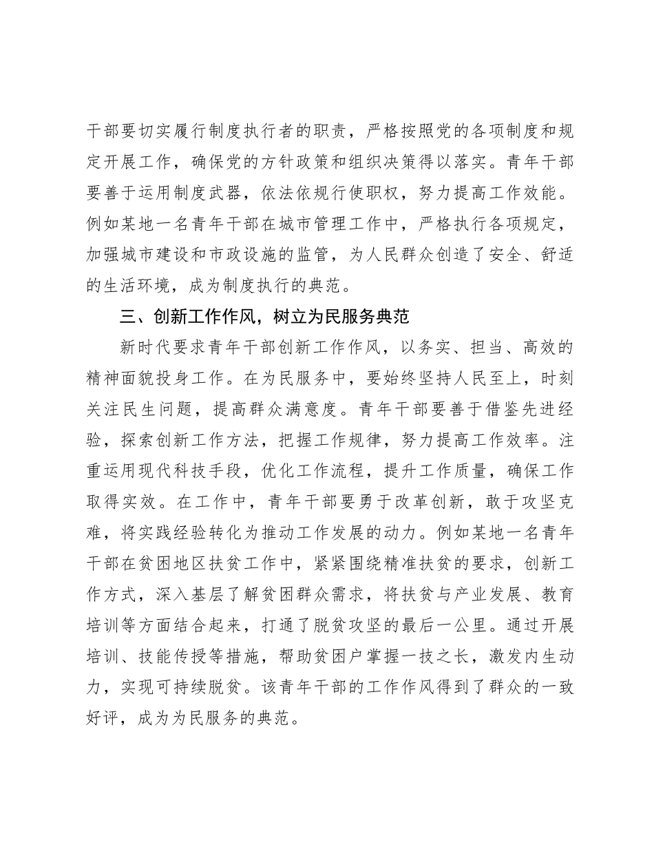 研讨材料：青年干部在五问五争中践行责任担当_第2页