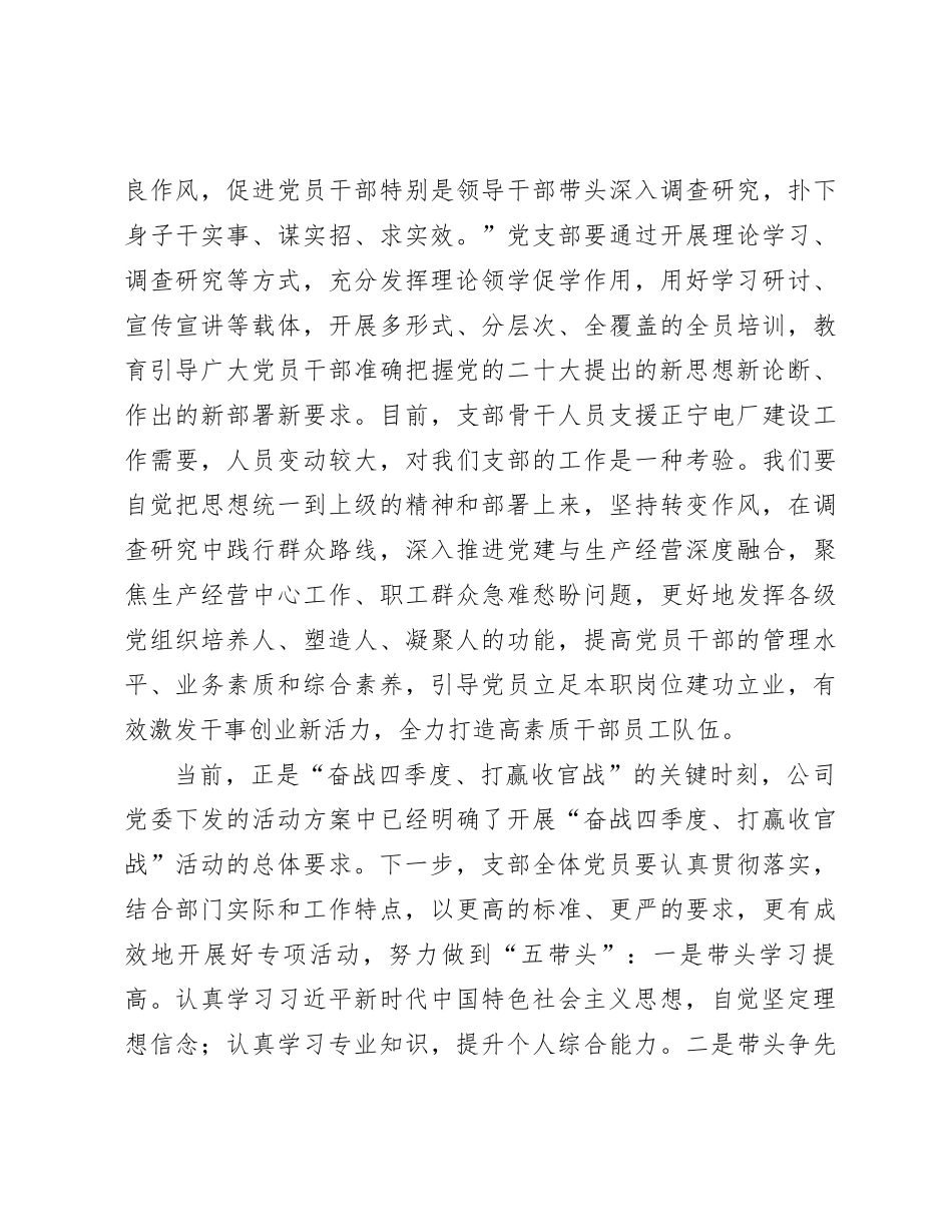 研讨发言：百日攻坚抓落实 立足岗位作贡献_第3页