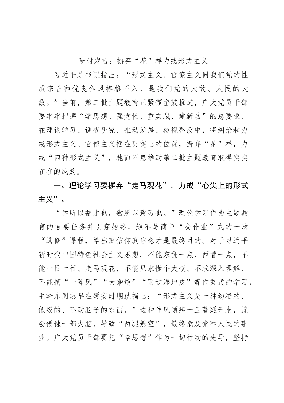 研讨发言：摒弃花样力戒形式主义_第1页