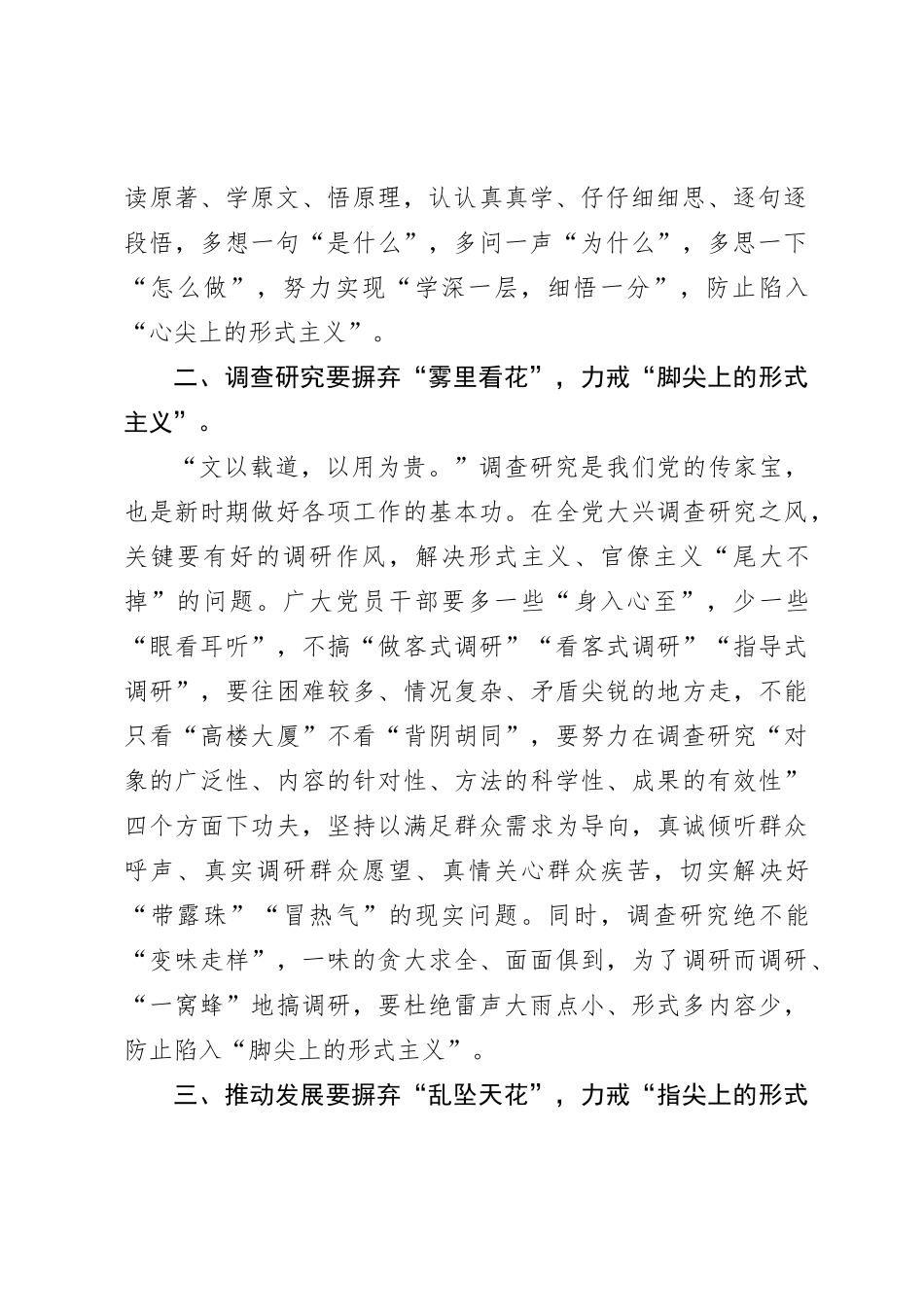 研讨发言：摒弃花样力戒形式主义_第2页