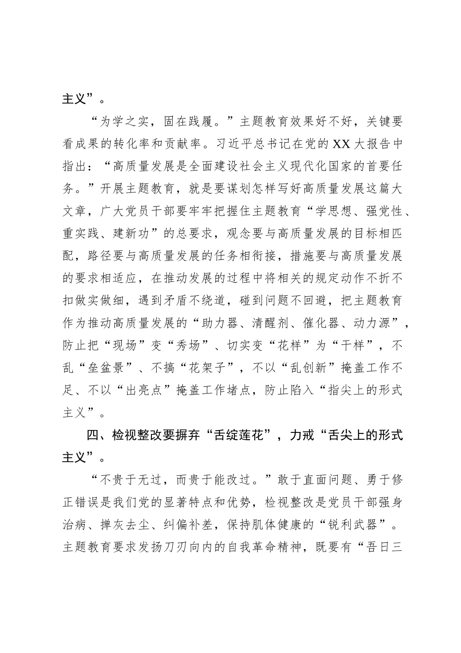 研讨发言：摒弃花样力戒形式主义_第3页