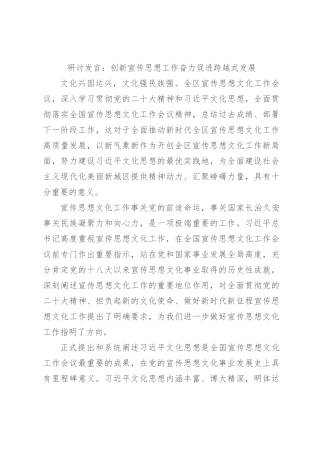 研讨发言：创新宣传思想工作奋力促进跨越式发展