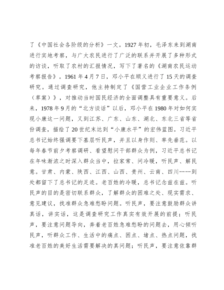 研讨发言：当好“三种角色”,用好调查研究“法宝”有重名 926048_第2页