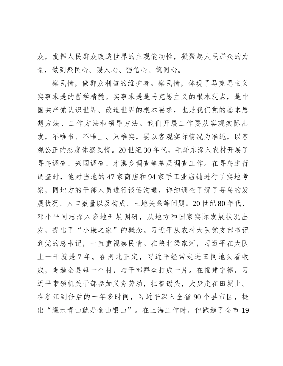 研讨发言：当好“三种角色”,用好调查研究“法宝”有重名 926048_第3页